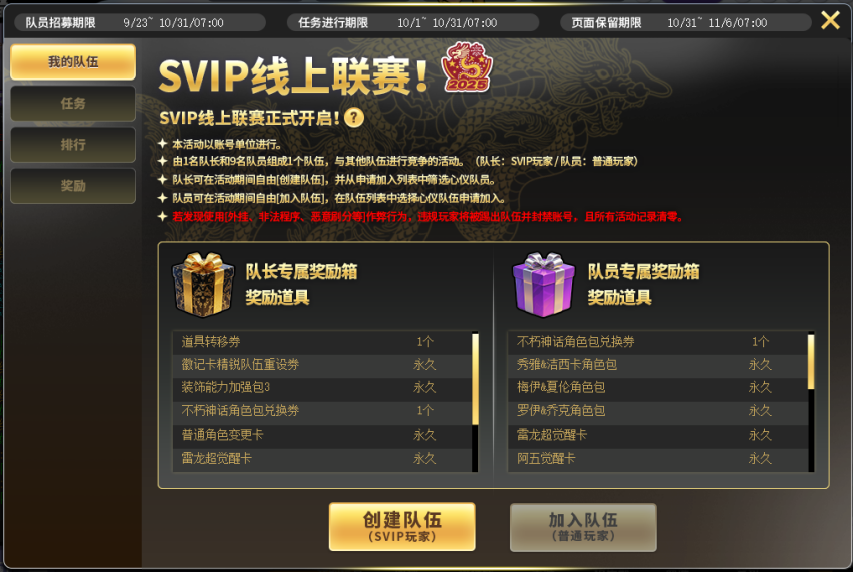 比赛胜利任, 决战金秋, 点券消费任 比赛胜利任, 决战金秋, 点券消费任